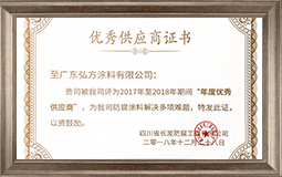 优秀供应商证书