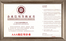 企业信用等级证书