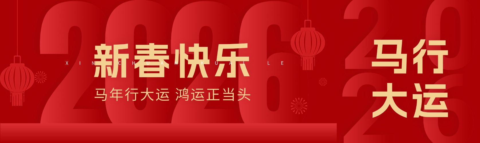 岁末启新，假期安暖——广东英国beat365官方网站入口涂料科技有限公司放假安排通知及温馨寄语