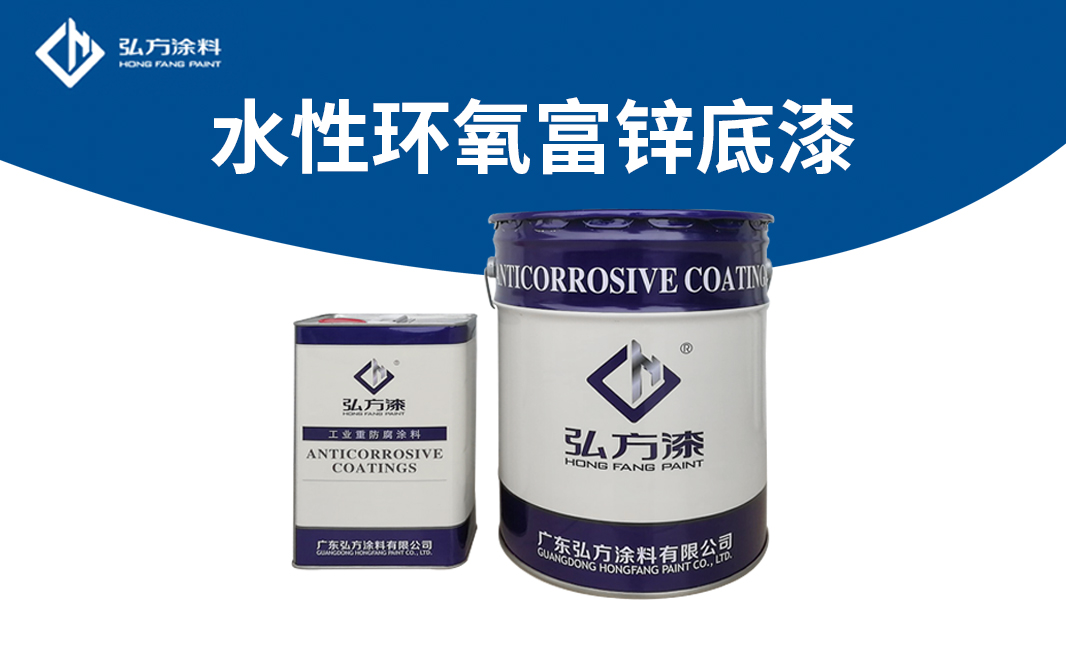 英国beat365官方网站入口环氧富锌底漆