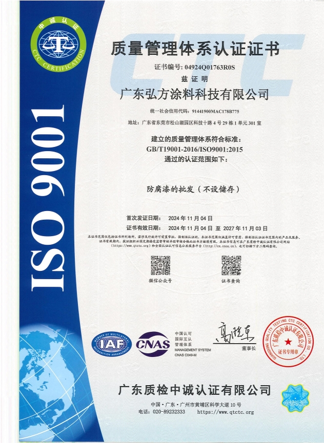 广东英国beat365官方网站入口涂料科技有限公司ISO证书_00.jpg