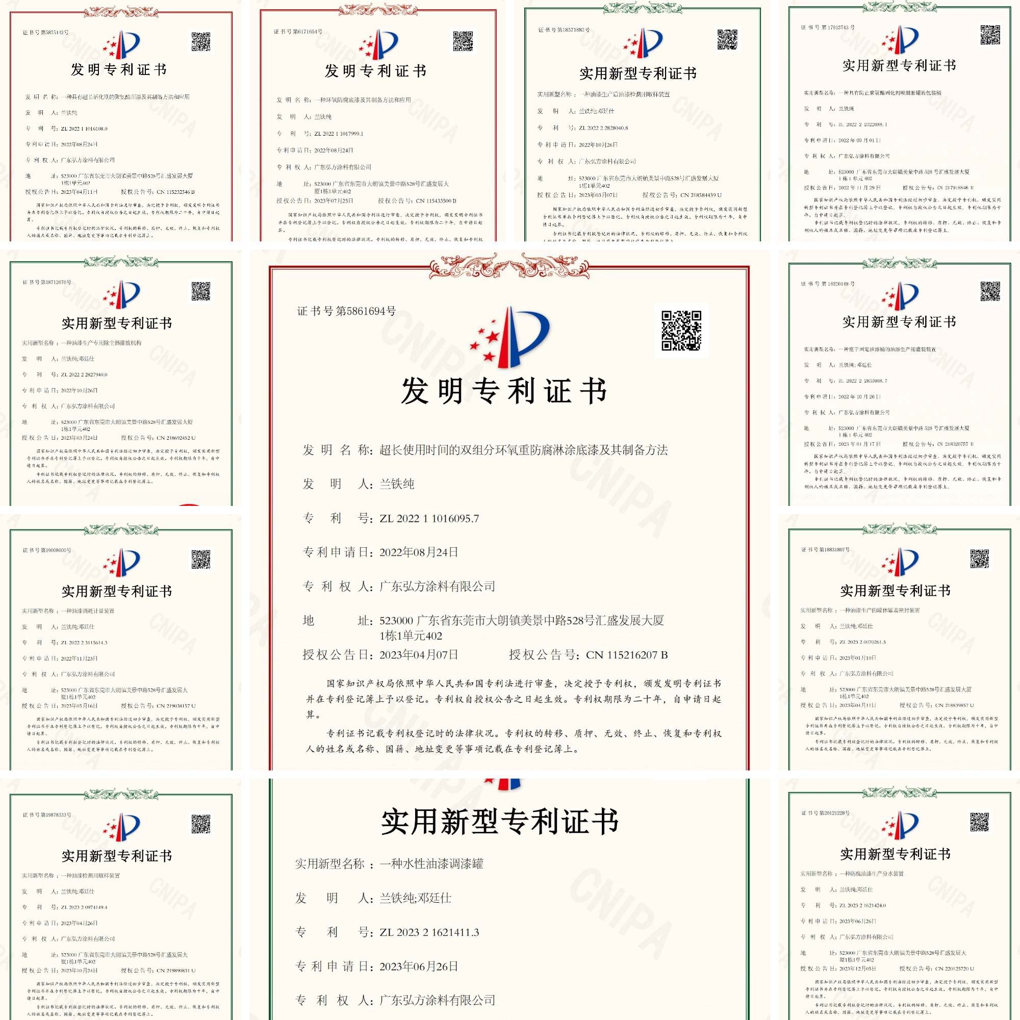 广东英国beat365官方网站入口涂料科技有限公司专利证书